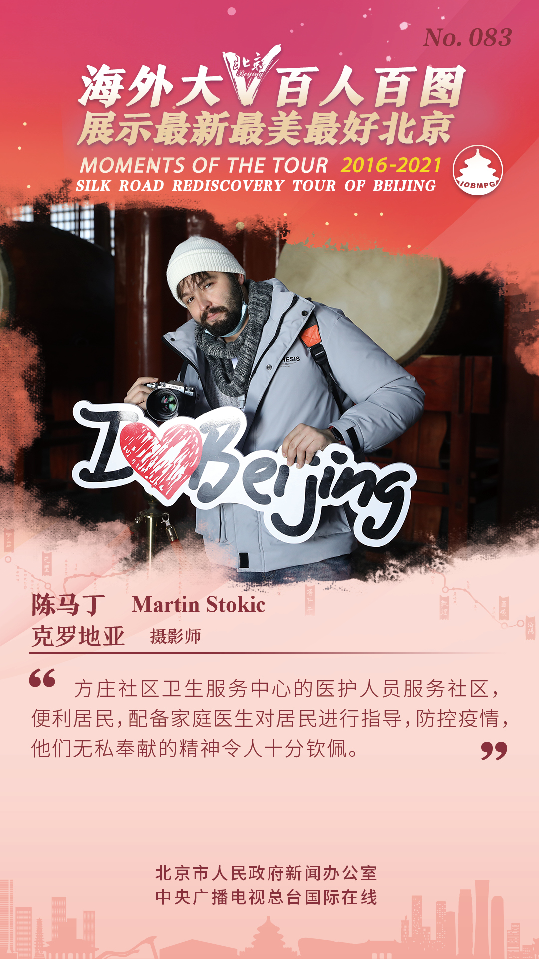 【海报】海外大V百人百图展示最新最美最好北京_fororder_百人百图165