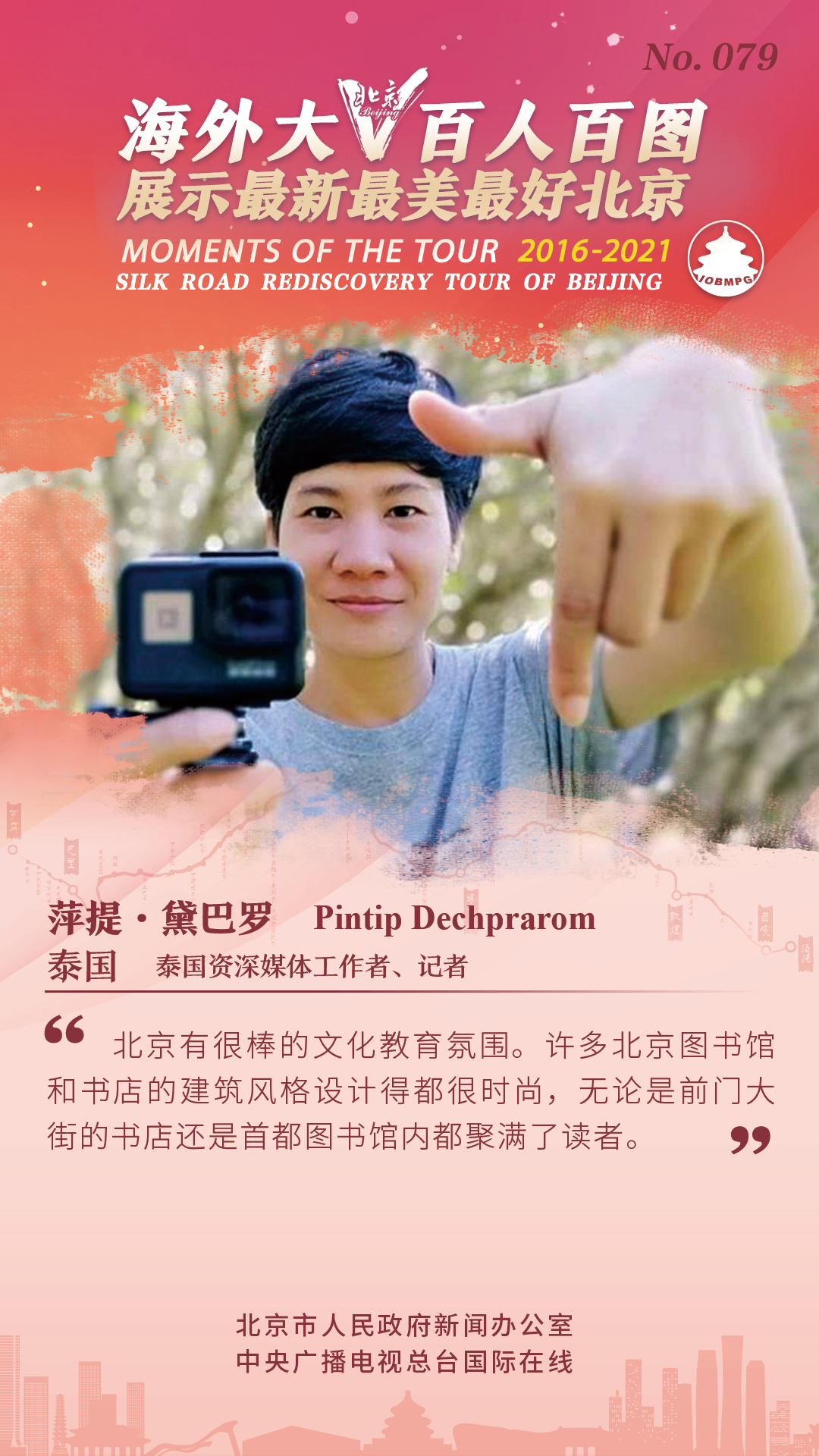 【海报】海外大V百人百图展示最新最美最好北京_fororder_百人百图157