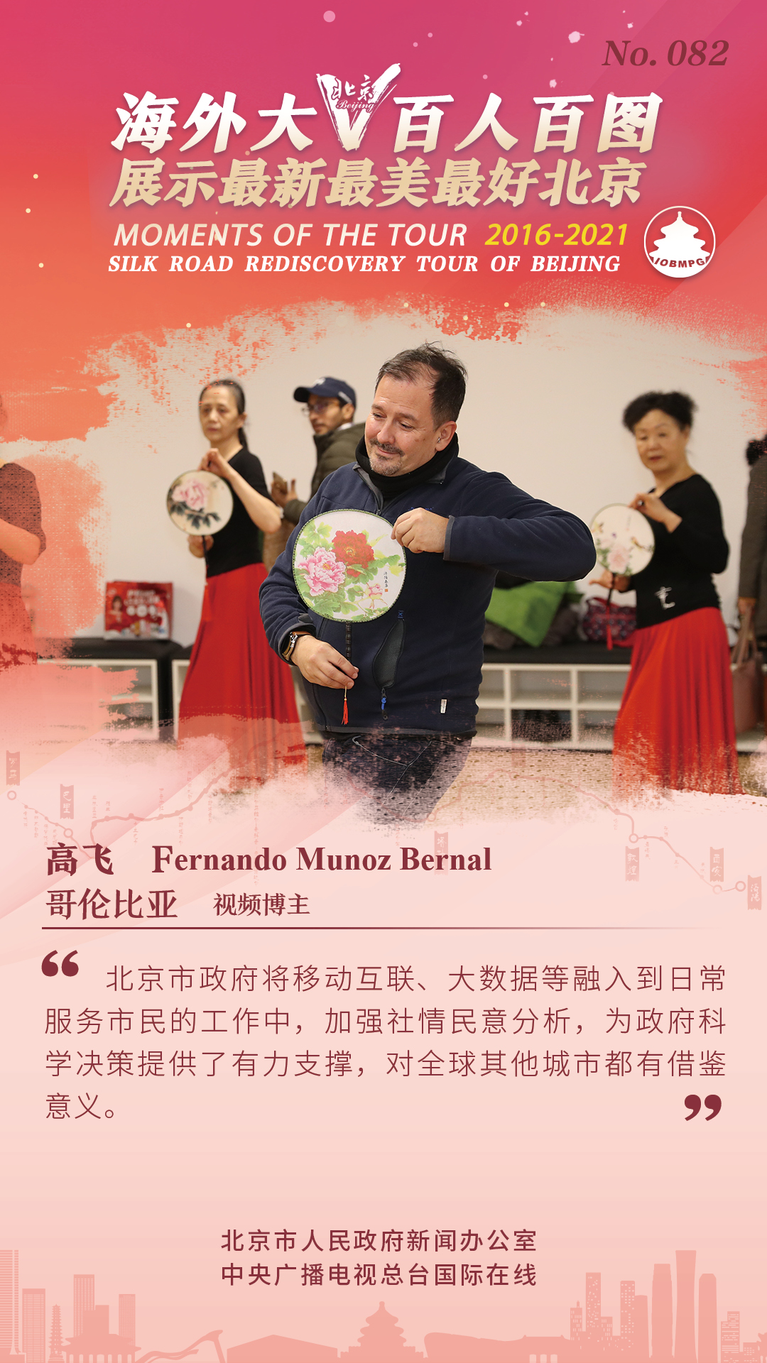 【海报】海外大V百人百图展示最新最美最好北京_fororder_百人百图163