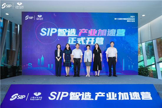 苏州首期“SIP智造”产业加速营开营_fororder_图片9