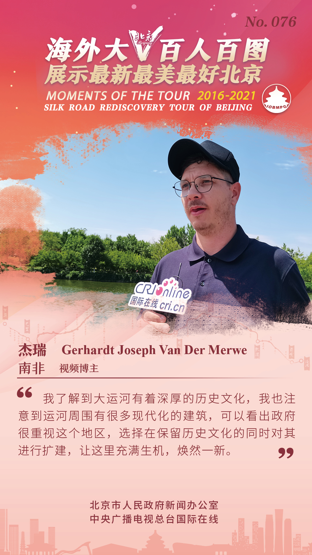 【海报】海外大V百人百图展示最新最美最好北京_fororder_百人百图151