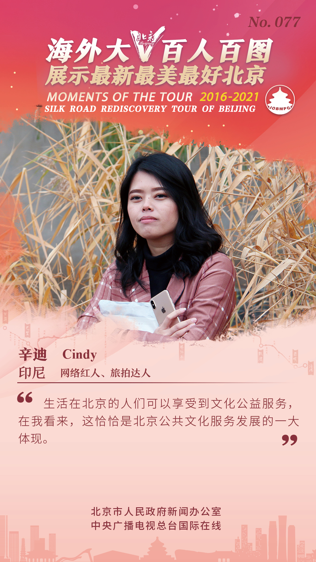 【海报】海外大V百人百图展示最新最美最好北京_fororder_百人百图153