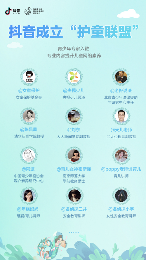 抖音上线“亲子平台”功能 协助家长对青少年账号进行健康管理