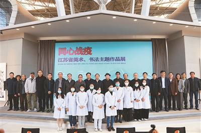 （輪播圖）“同心戰疫”主題作品展在江蘇省現代美術館揭幕