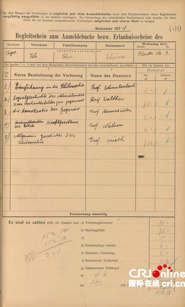 探寻德国红色足迹——哥廷根篇_fororder_10.朱德1924年在哥廷根大学修读课程的登记表