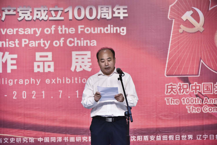 “庆祝中国共产党成立100周年书画作品展”在中国同泽美术馆开幕_fororder_图片5