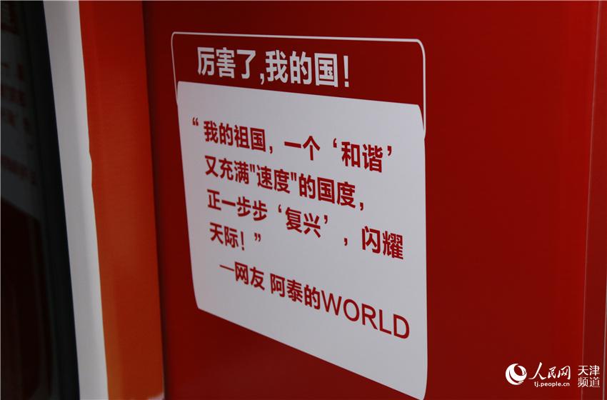 “厉害了我的国”主题专列天津地铁1号线全时段运营 “厉害了我的国”主题专列天津地铁1号线全时段运营