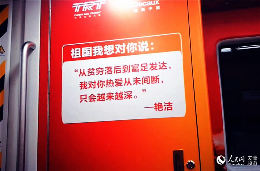 “厉害了我的国”主题专列天津地铁1号线全时段运营 “厉害了我的国”主题专列天津地铁1号线全时段运营