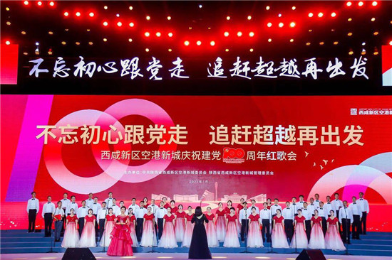 西鹹新區空港新城舉行慶祝中國共産黨成立100週年紅歌會_fororder_圖片20
