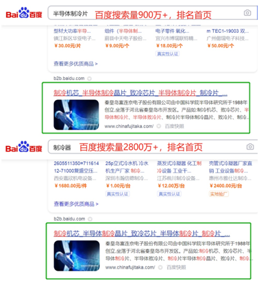 中企动力全球SEO案例：一个制冷片，为何点燃了百度首页？