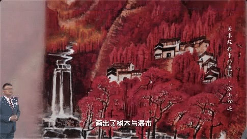 万山红遍，层林尽染！|《美术经典中的党史》邀您走近国画《万山红遍》……