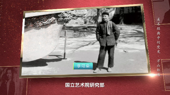 万山红遍，层林尽染！|《美术经典中的党史》邀您走近国画《万山红遍》……