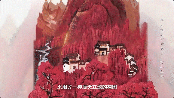 万山红遍，层林尽染！|《美术经典中的党史》邀您走近国画《万山红遍》……