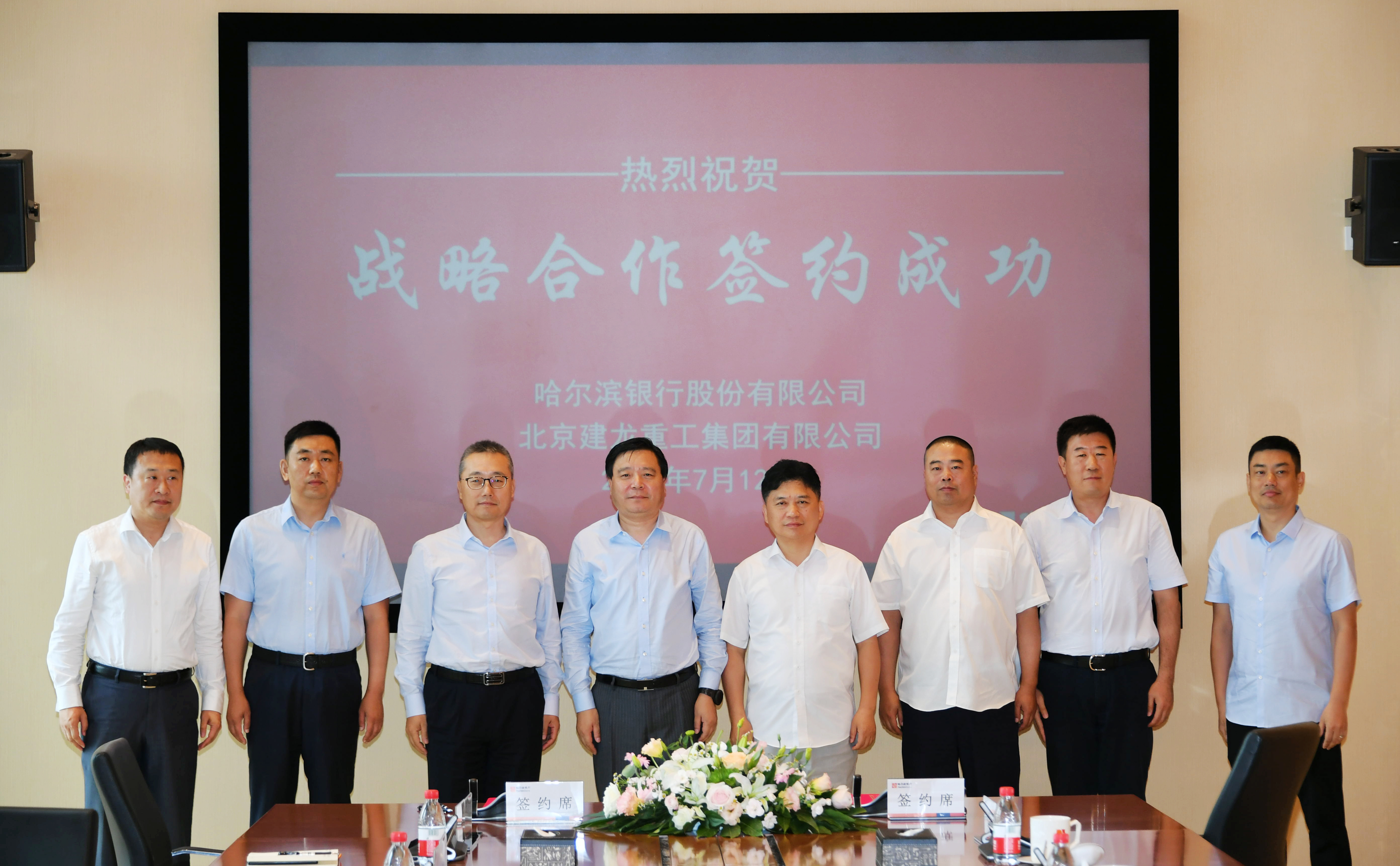 哈尔滨银行与北京建龙重工集团签署战略合作协议_fororder_微信图片_20210712174539