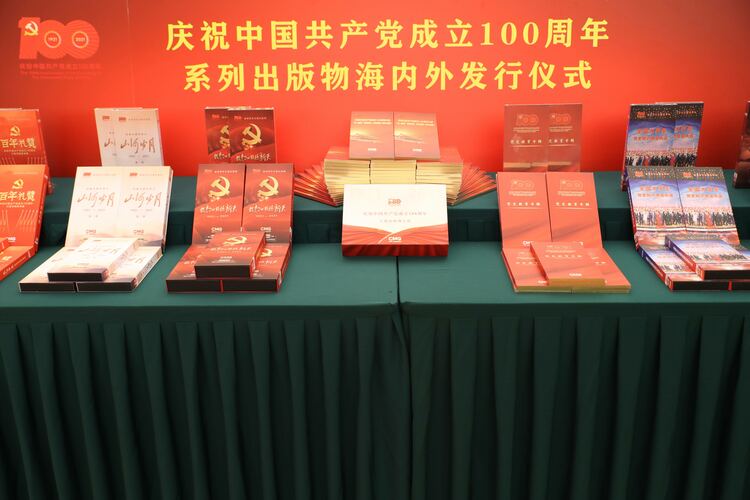 中央广播电视总台向海内外发行庆祝中国共产党成立100周年系列出版物