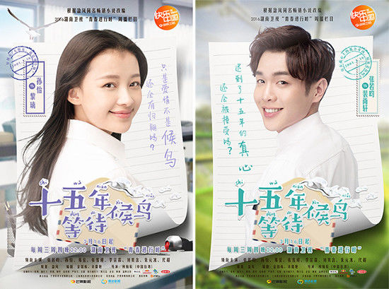 孙怡张若昀上演纯爱之恋 《候鸟》曝青春版海报