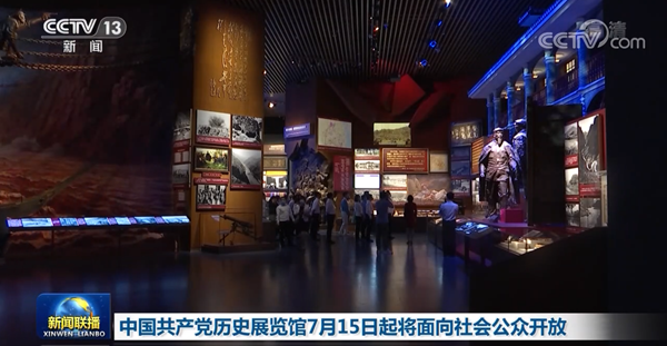 中国共产党历史展览馆7月15日起将面向社会公众开放
