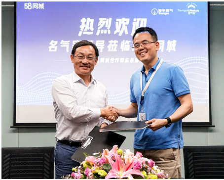 58同城到家精选与港华名气家签署合作协议，全方位整合资源赋能用户美好生活