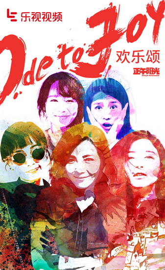 《欢乐颂》定档4.17 强阵容高颜值刘涛蒋欣领衔