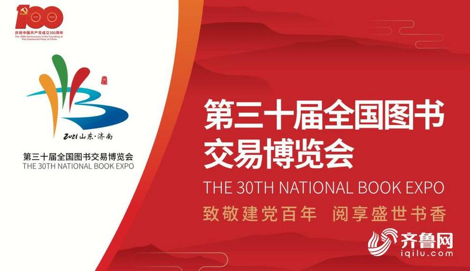 第30届书博会将于7月15日至19日在山东济南举办
