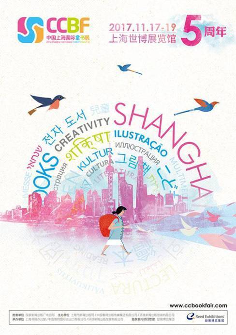 2017上海國際童書展11月登陸 六萬童書四場大展等你來！