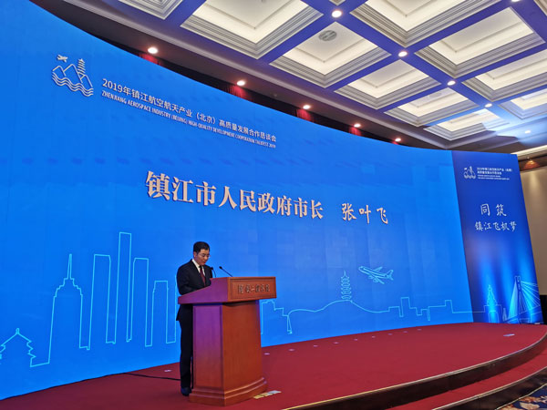 镇江航空航天产业（北京）高质量合作恳谈会召开