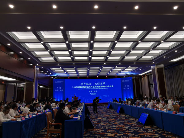 镇江航空航天产业（北京）高质量合作恳谈会召开