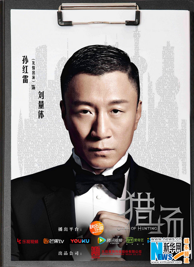 《猎场》实力演员职场集结 胡歌演绎十年蝶变
