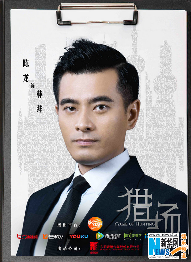 《猎场》实力演员职场集结 胡歌演绎十年蝶变