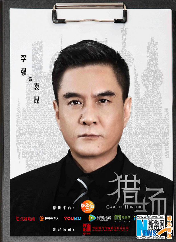 《猎场》实力演员职场集结 胡歌演绎十年蝶变
