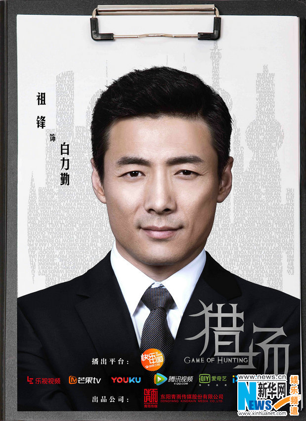 《猎场》实力演员职场集结 胡歌演绎十年蝶变