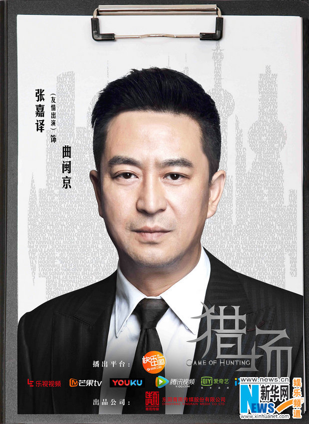 《猎场》实力演员职场集结 胡歌演绎十年蝶变