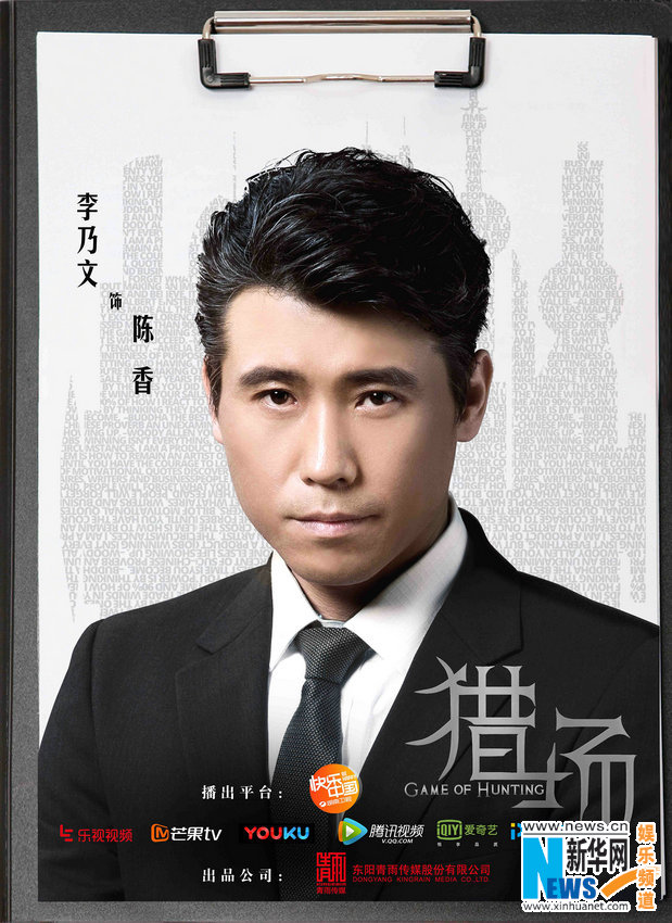 《猎场》实力演员职场集结 胡歌演绎十年蝶变