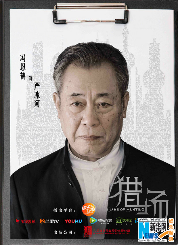 《猎场》实力演员职场集结 胡歌演绎十年蝶变