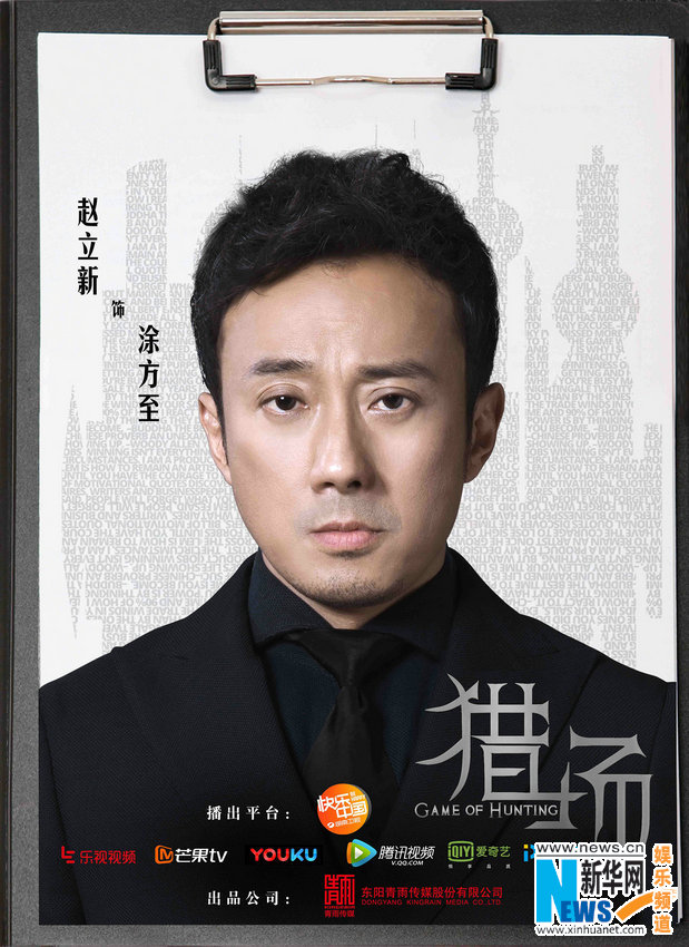 《猎场》实力演员职场集结 胡歌演绎十年蝶变