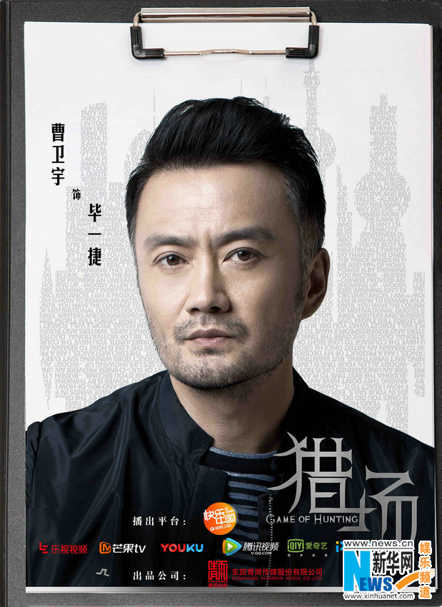 《猎场》实力演员职场集结 胡歌演绎十年蝶变