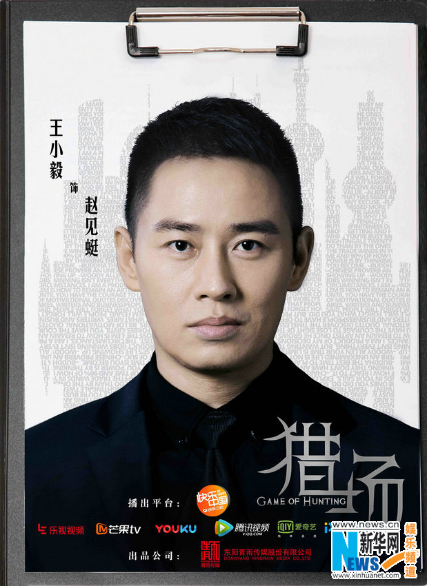 《猎场》实力演员职场集结 胡歌演绎十年蝶变