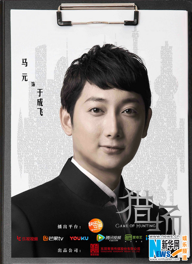 《猎场》实力演员职场集结 胡歌演绎十年蝶变