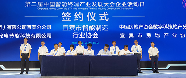 宜宾加速构造构建智能终端产业生态圈 现场签约22个项目_fororder_签约现场-摄影-高学兵2