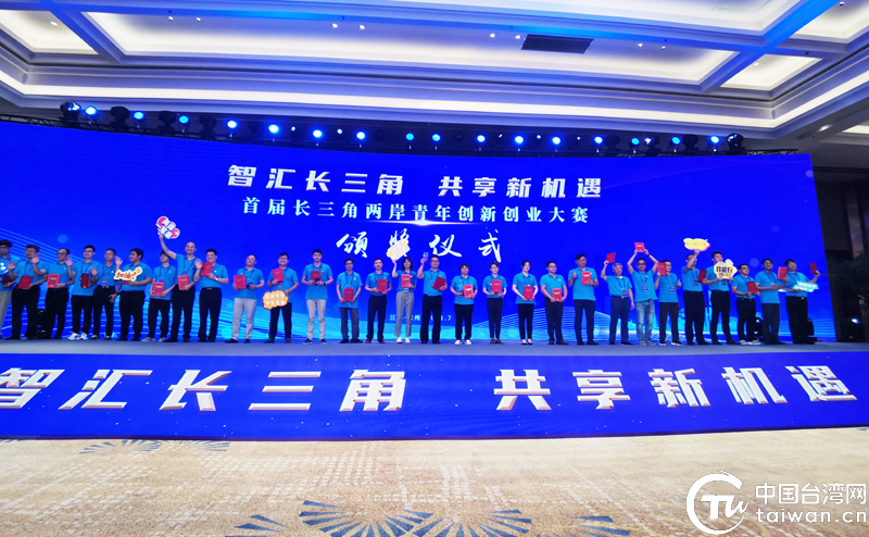 “智汇长三角 共享新机遇” 首届长三角两岸青年创新创业大赛在江苏常州举行