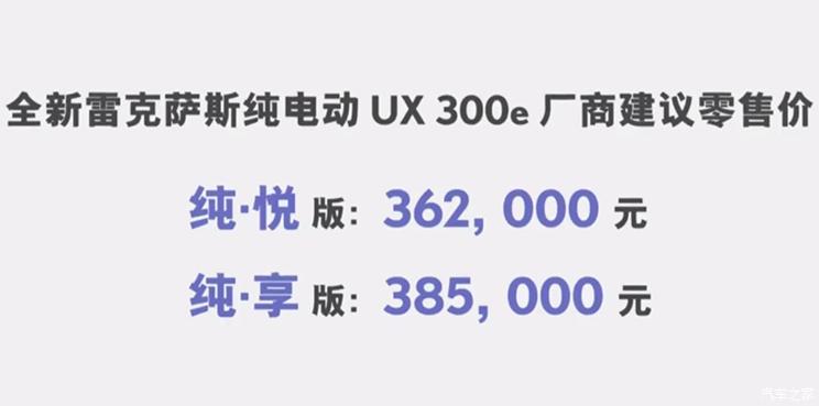 汽车频道【4月27日】【头条新闻红条】售价36.2万元起 雷克萨斯UX 300e上市