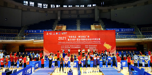 【原创】重庆市第十届全民健身运动会乒乓球比赛圆满落幕_fororder_图片1
