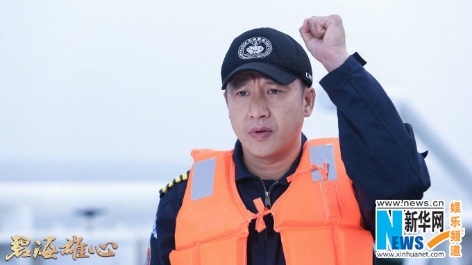 《碧海雄心》开播 袁泉张国强吹响救援集结号
