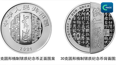 ธนาคารกลางจีนออกเหรียญทองและเงินที่ระลึกศิลปะอักษรประดิษฐ์ของจีน (อักษรข่ายซู) 1 ชุด_fororder_2021072706News2