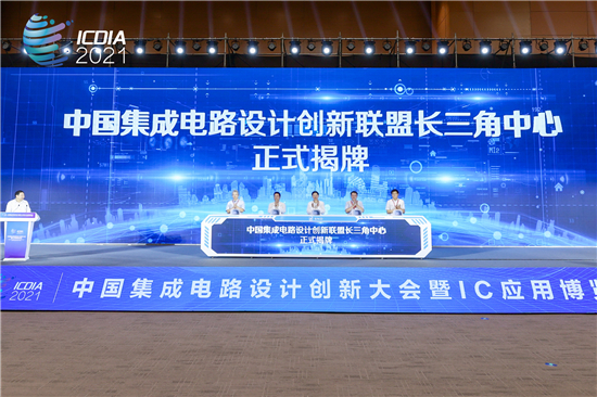 2021中國積體電路設計創新大會在蘇州高新區開幕_fororder_10