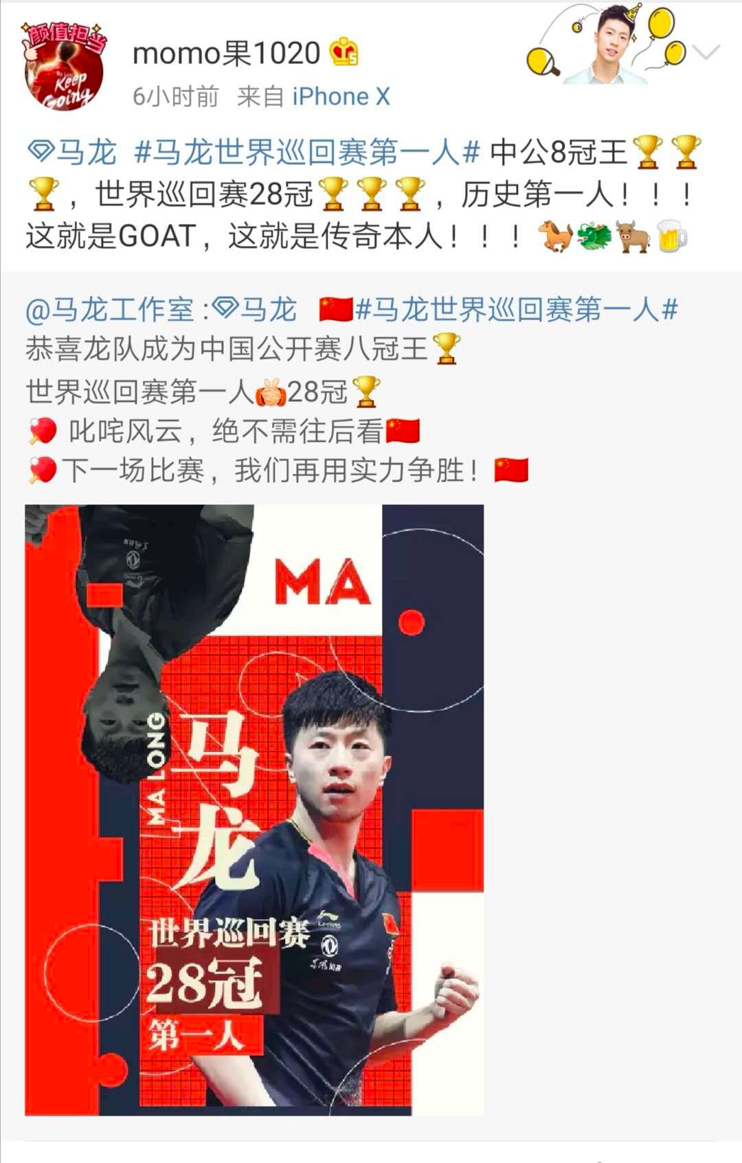 "历史第一人"!这次,马龙又上热搜了