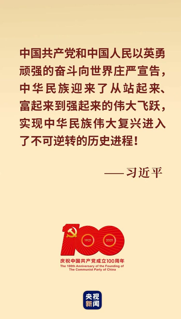 大党丨一百年,一个主题