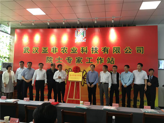 【湖北】【CRI原创】武汉亚非农业院士专家工作站揭牌成立
