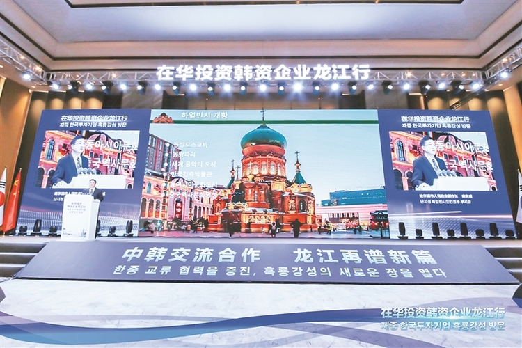 哈尔滨举办“在华投资韩资企业龙江行”系列活动 中韩共寻合作新机遇