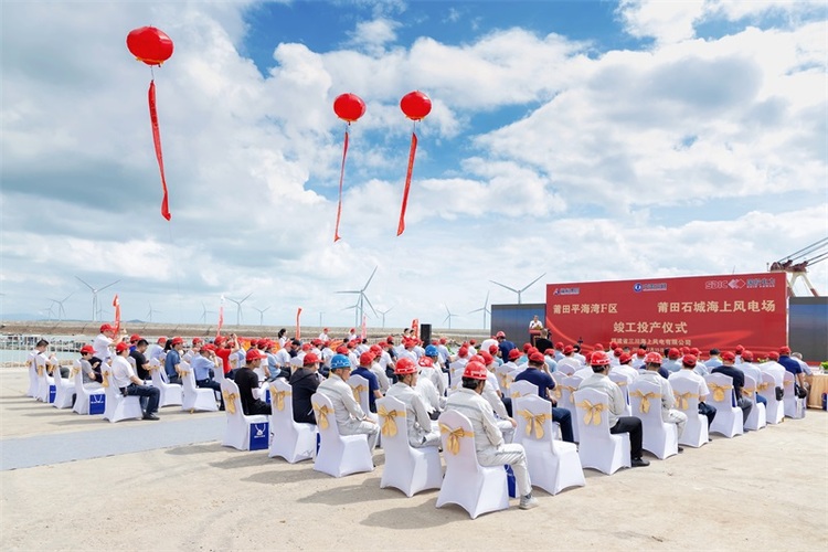 福能集团首个海上风电项目竣工投产_fororder_1,项目竣工投产仪式现场